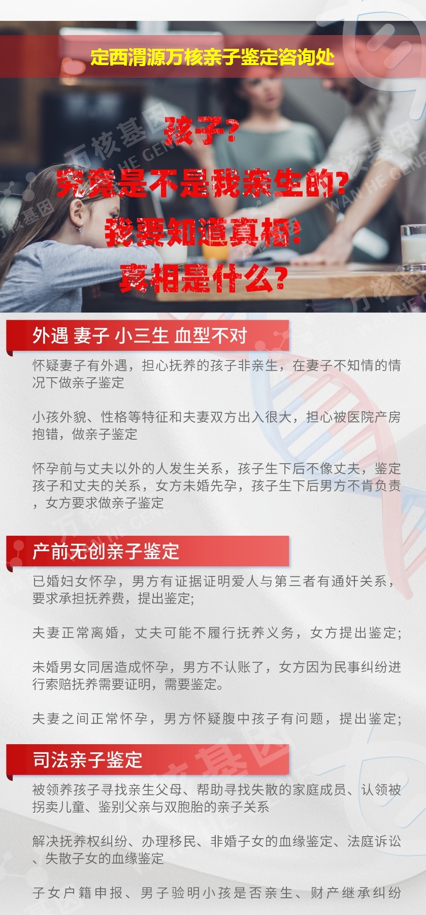 渭源亲子鉴定机构鉴定介绍